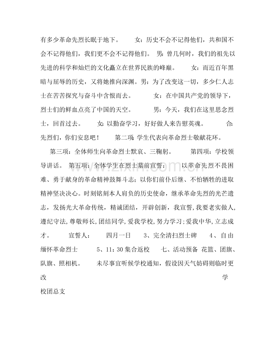 团委工作范文“缅怀革命先烈清明节扫墓”活动方案 .doc_第3页