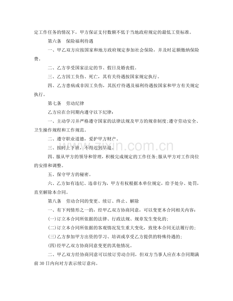 中国农业银行储蓄合同工劳动合同范本.doc_第3页