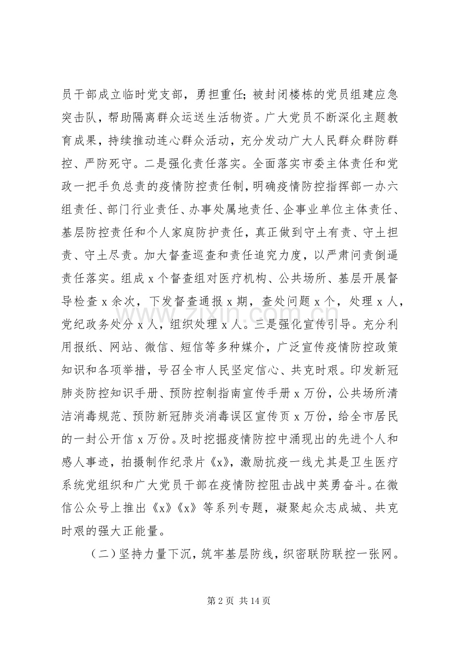 市委班子XX年度述职报告.docx_第2页