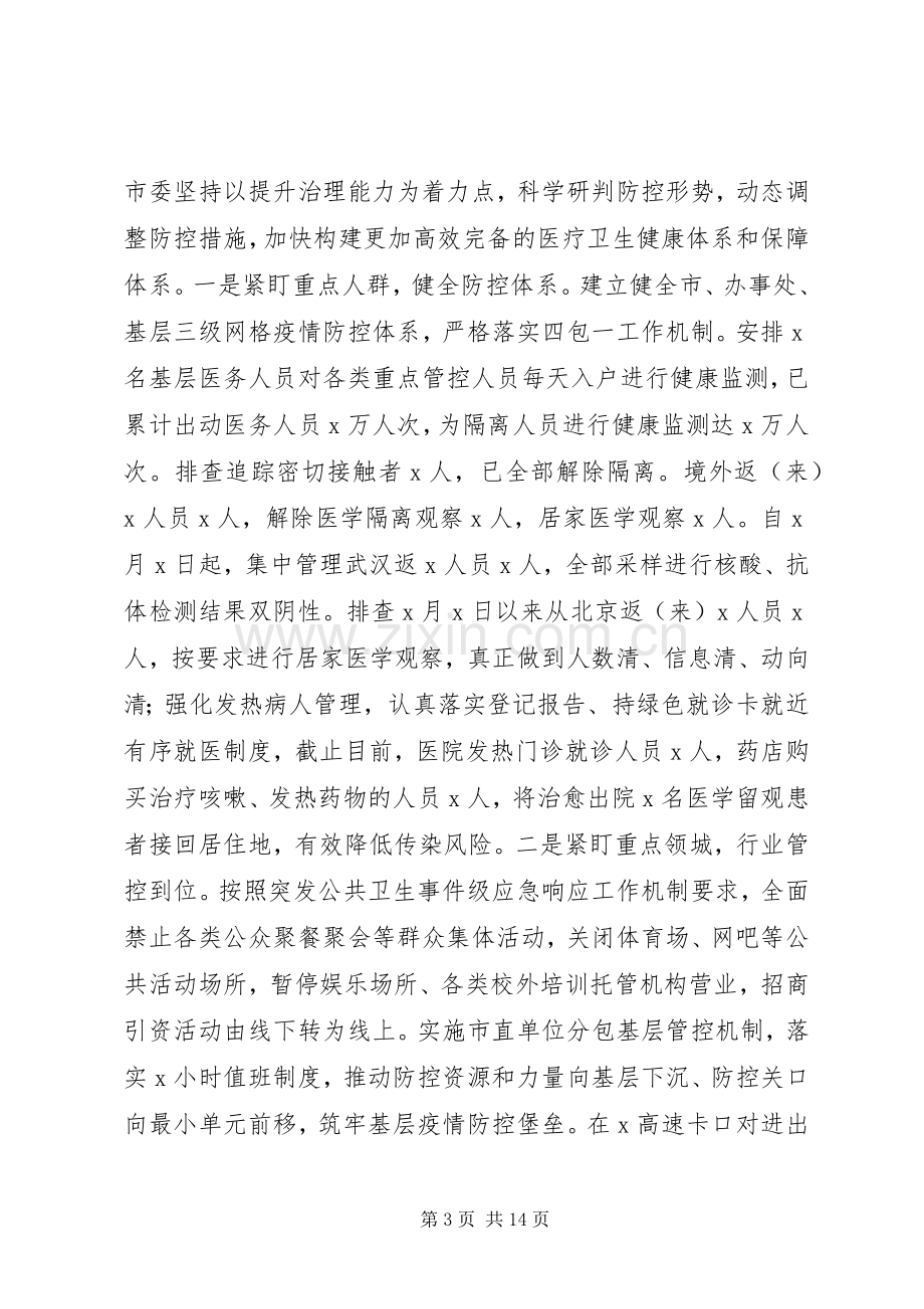 市委班子XX年度述职报告.docx_第3页