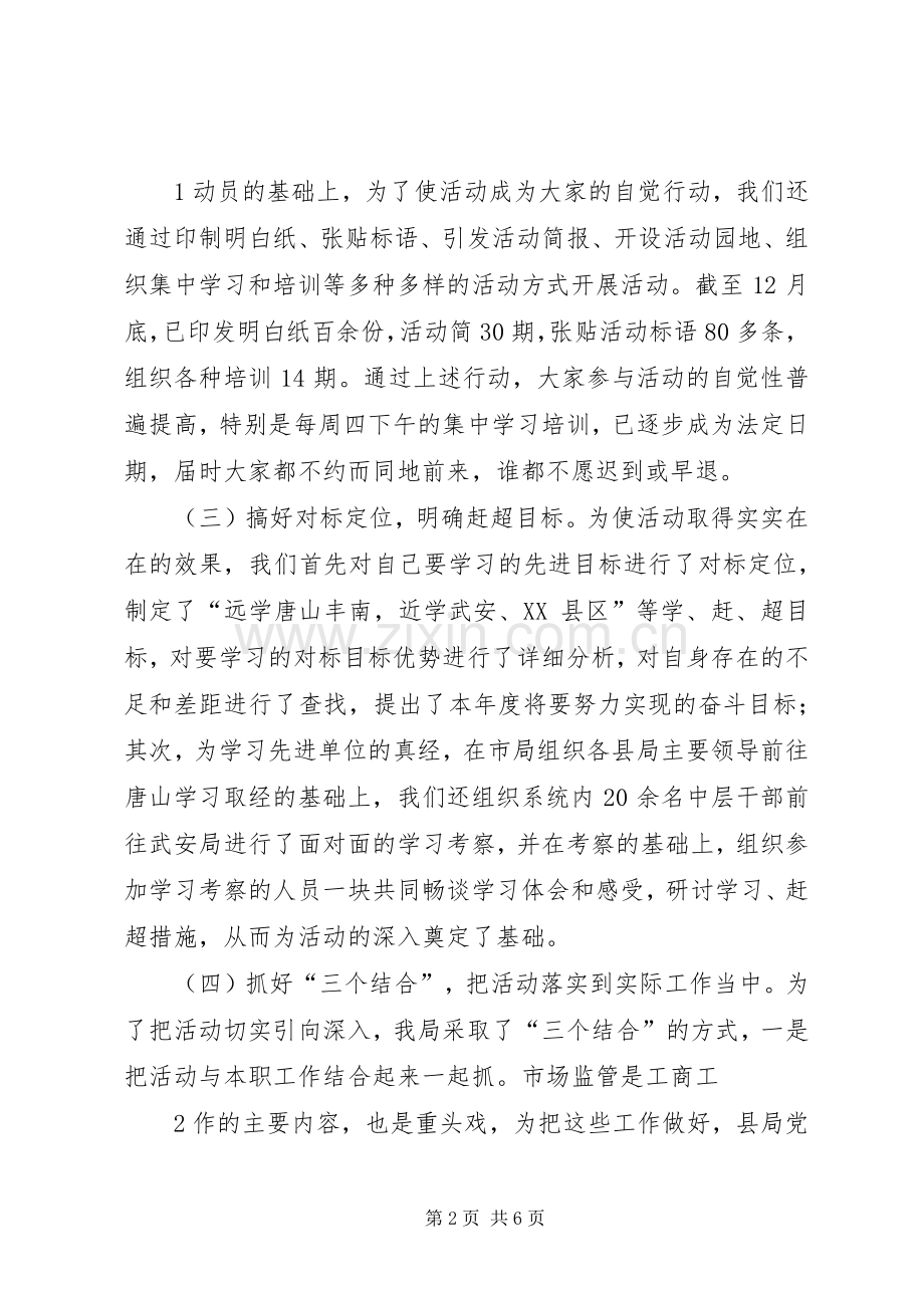 肥乡创先争优述职报告.docx_第2页