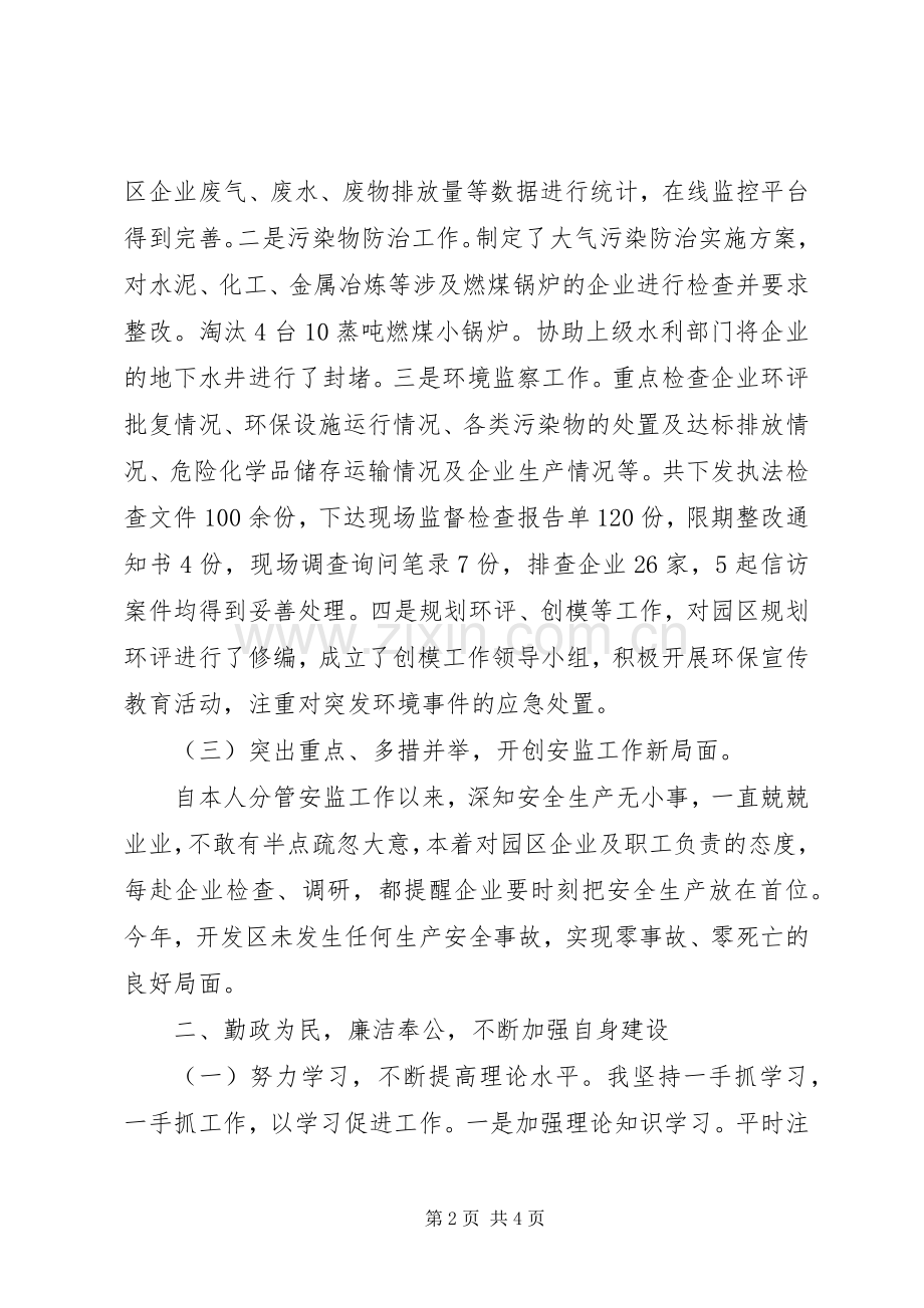 开发区管委会主任述职述廉报告范文.docx_第2页