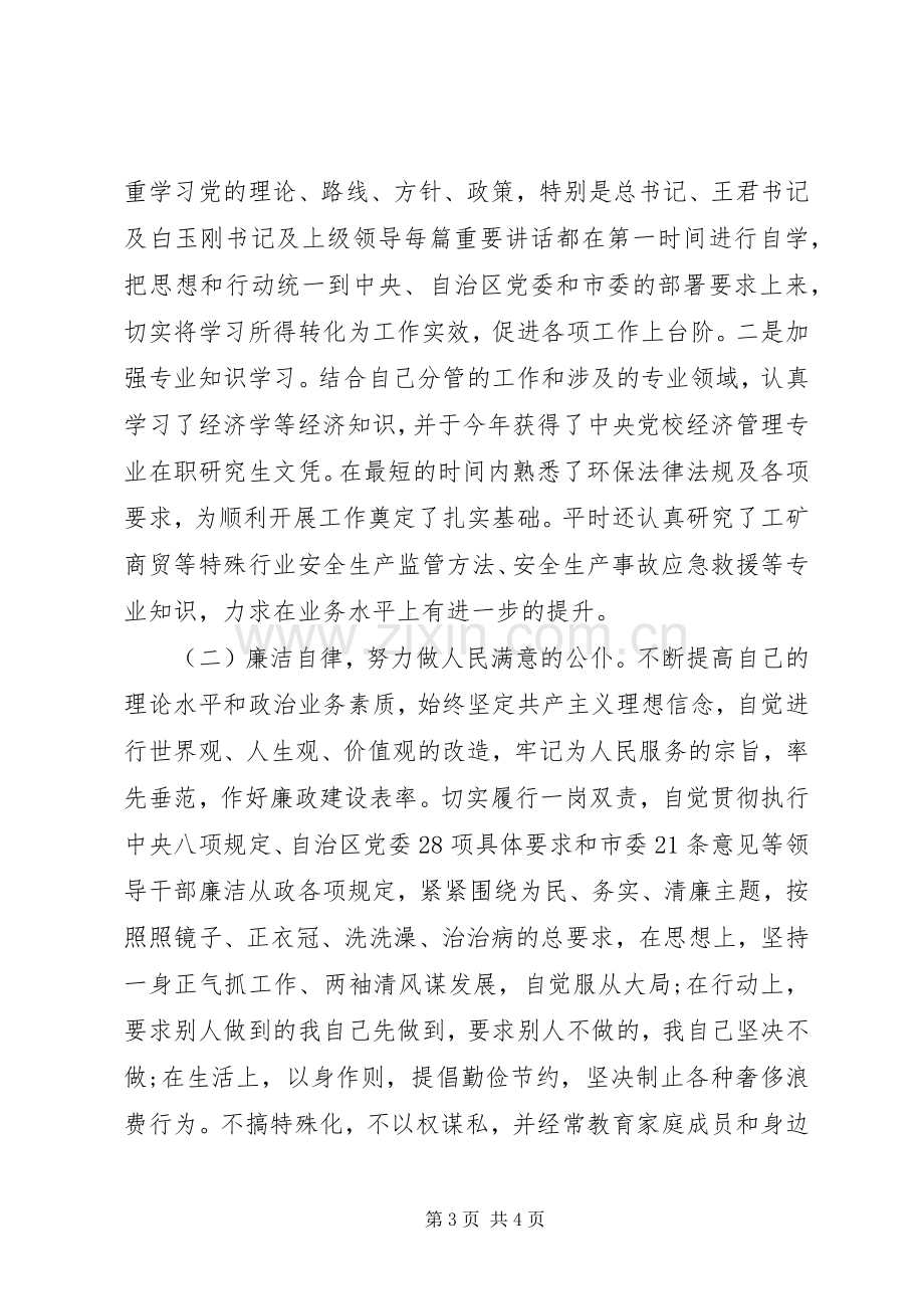 开发区管委会主任述职述廉报告范文.docx_第3页