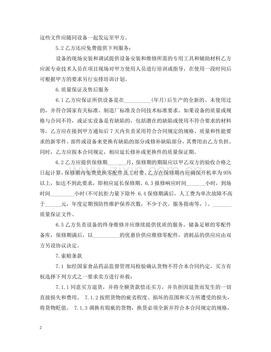 医疗设备买卖合同 .doc_第2页