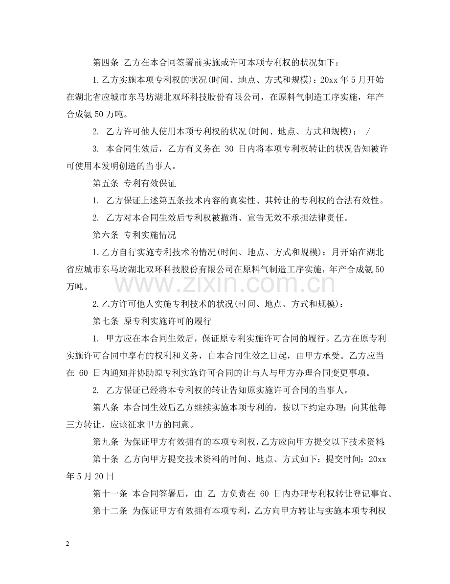 专利技术转让合同书.doc_第2页