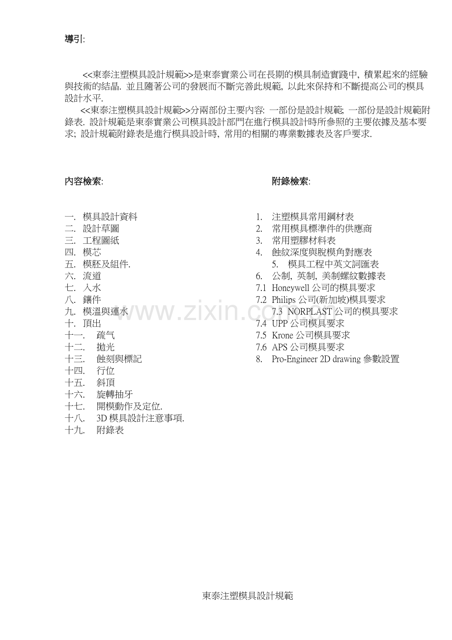 塑胶模具设计标准.docx_第2页