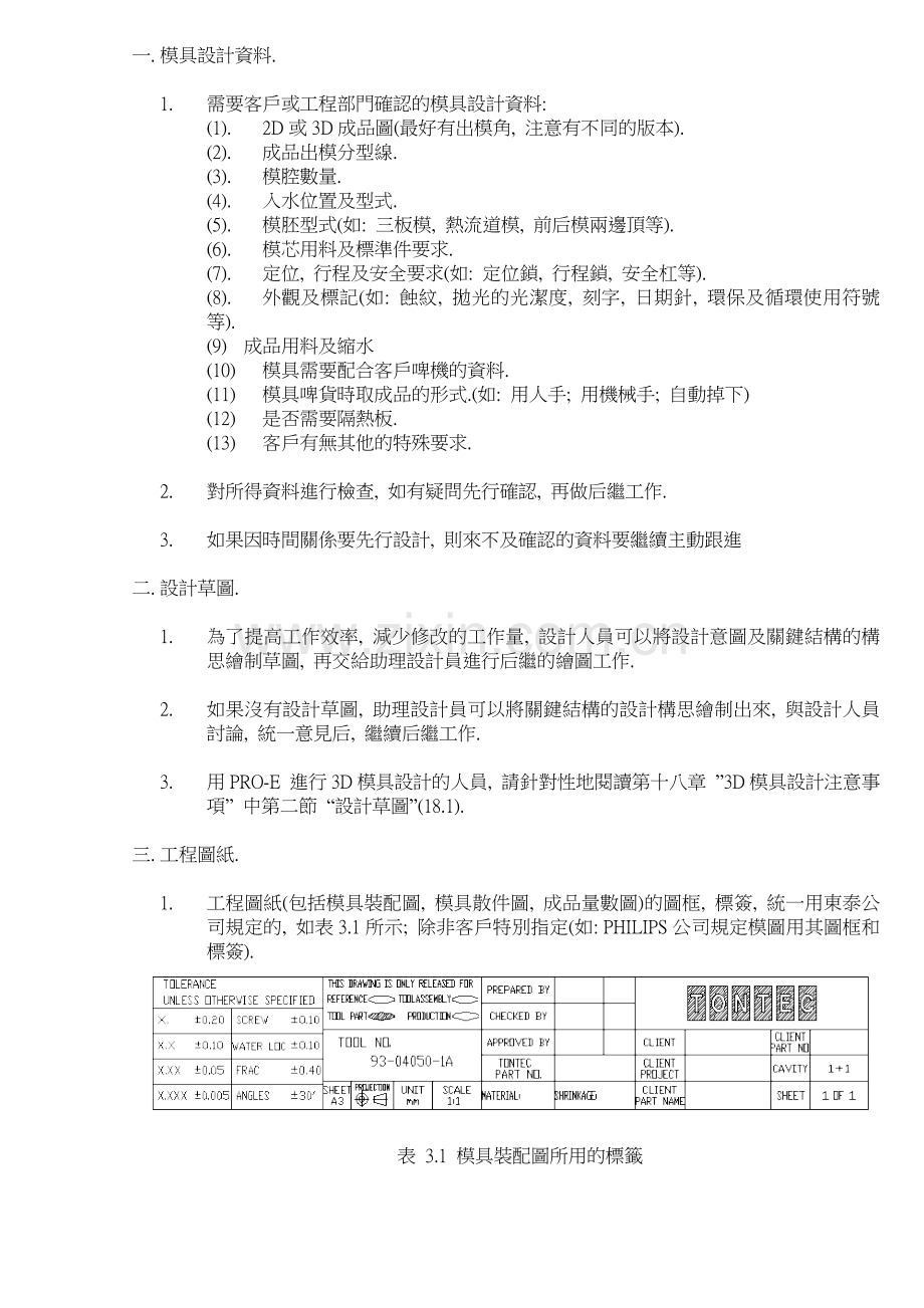 塑胶模具设计标准.docx_第3页