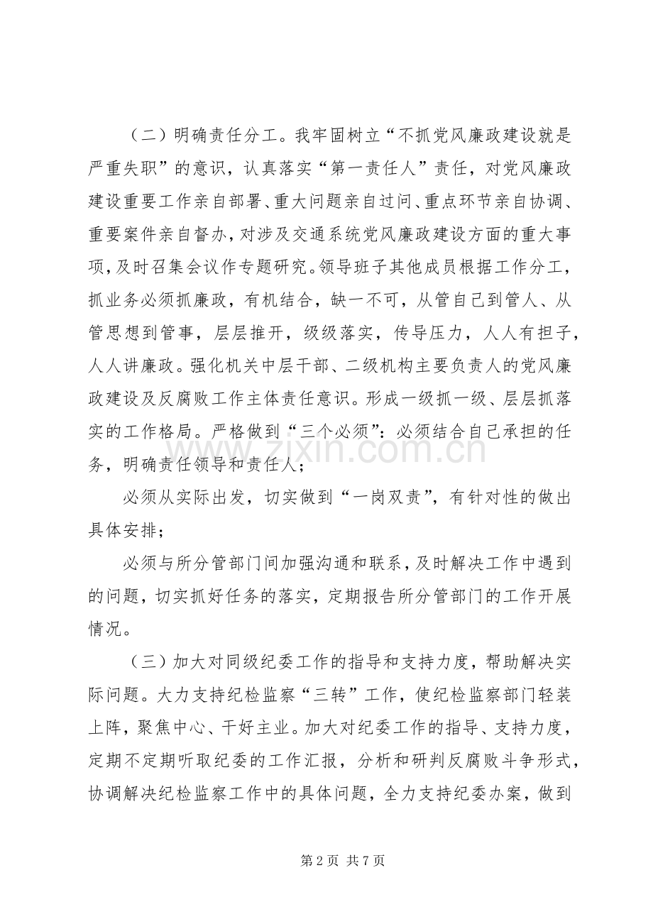 县交通运输局党委书记XX年述责述廉报告.docx_第2页