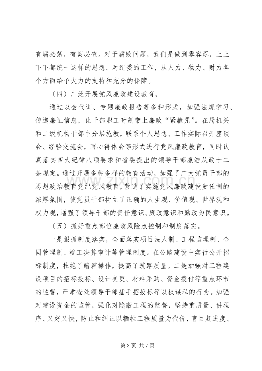 县交通运输局党委书记XX年述责述廉报告.docx_第3页