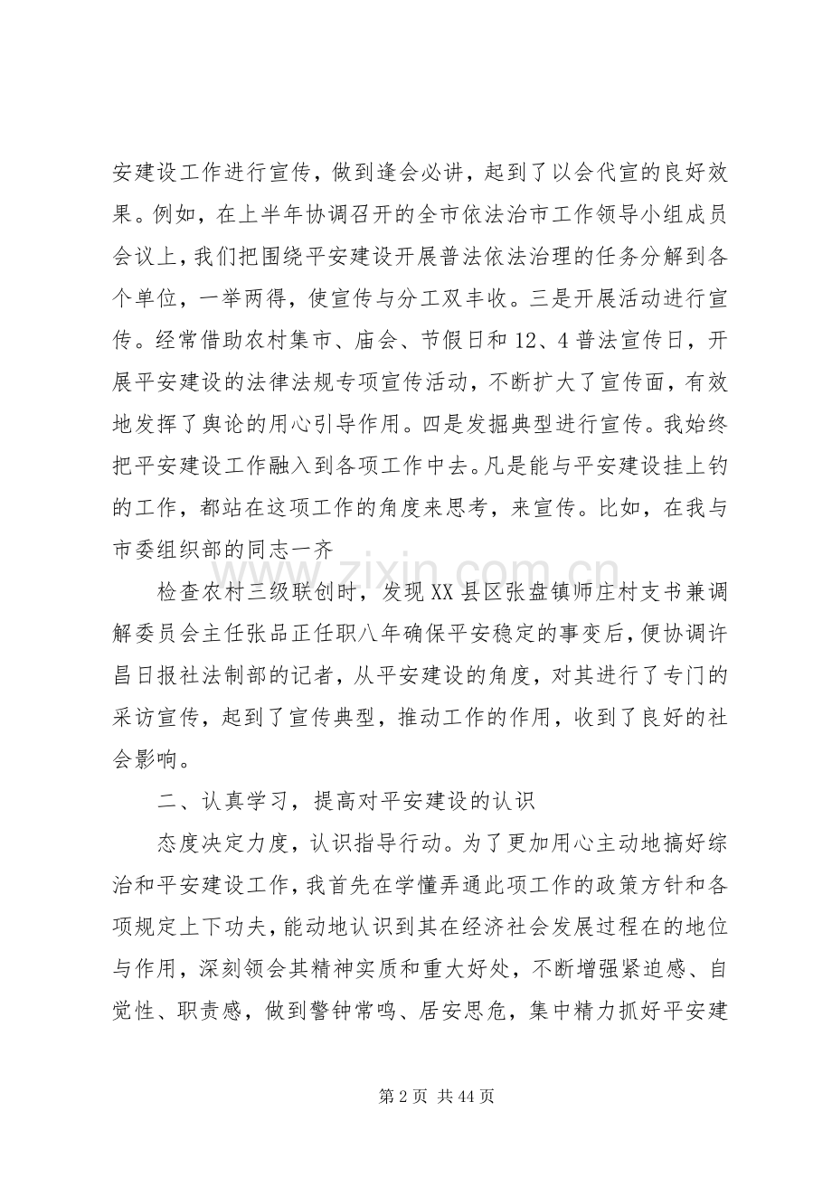 关于平安建设述职报告范文.docx_第2页