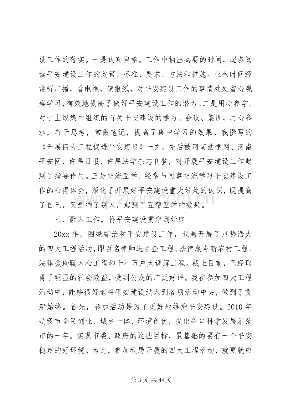 关于平安建设述职报告范文.docx_第3页