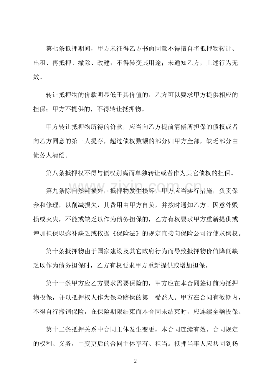 按揭贷款合同书范本.docx_第2页