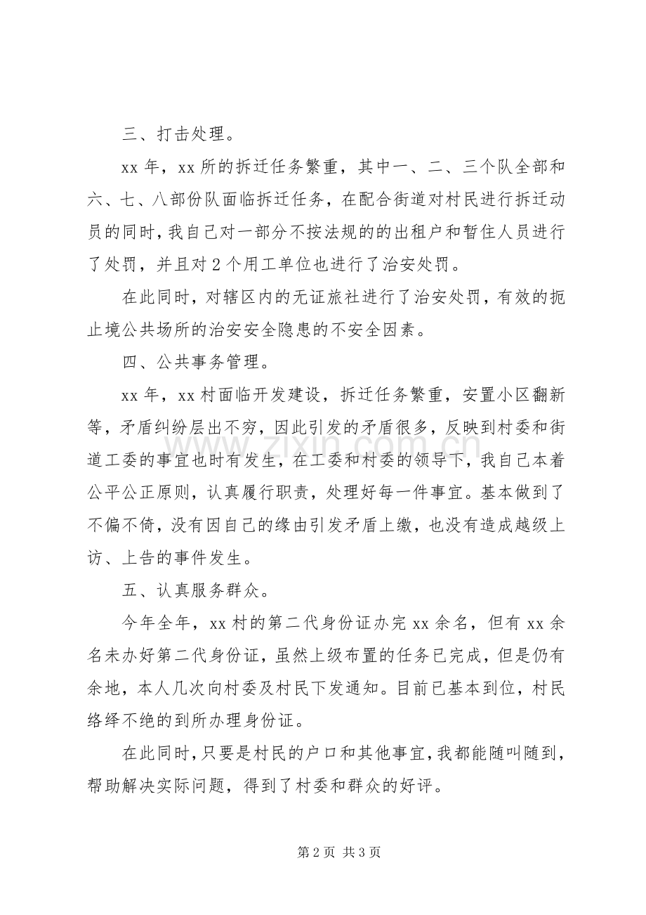 XX年社区民警述职报告.docx_第2页