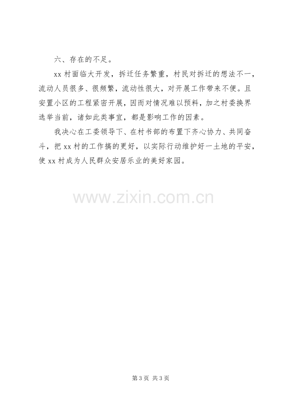 XX年社区民警述职报告.docx_第3页