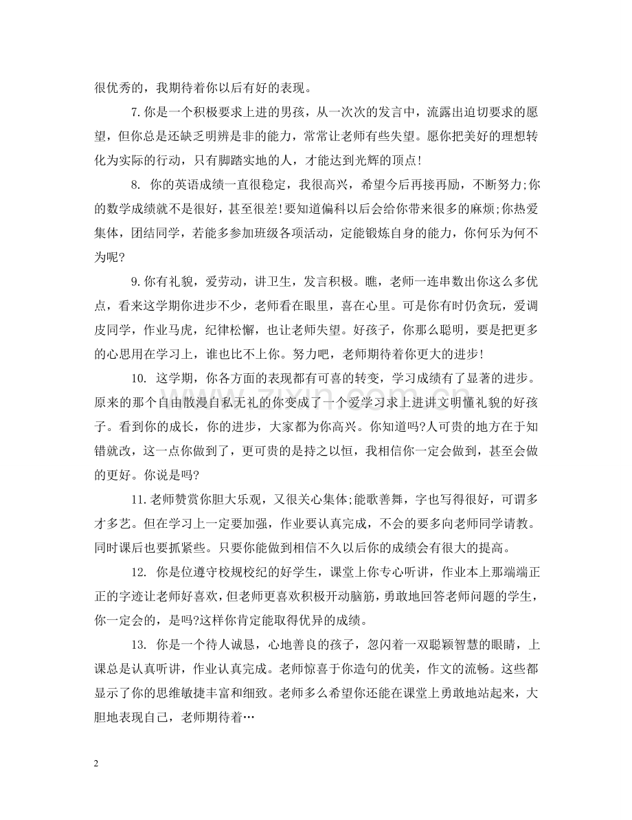 四年级学生教师评语 .doc_第2页