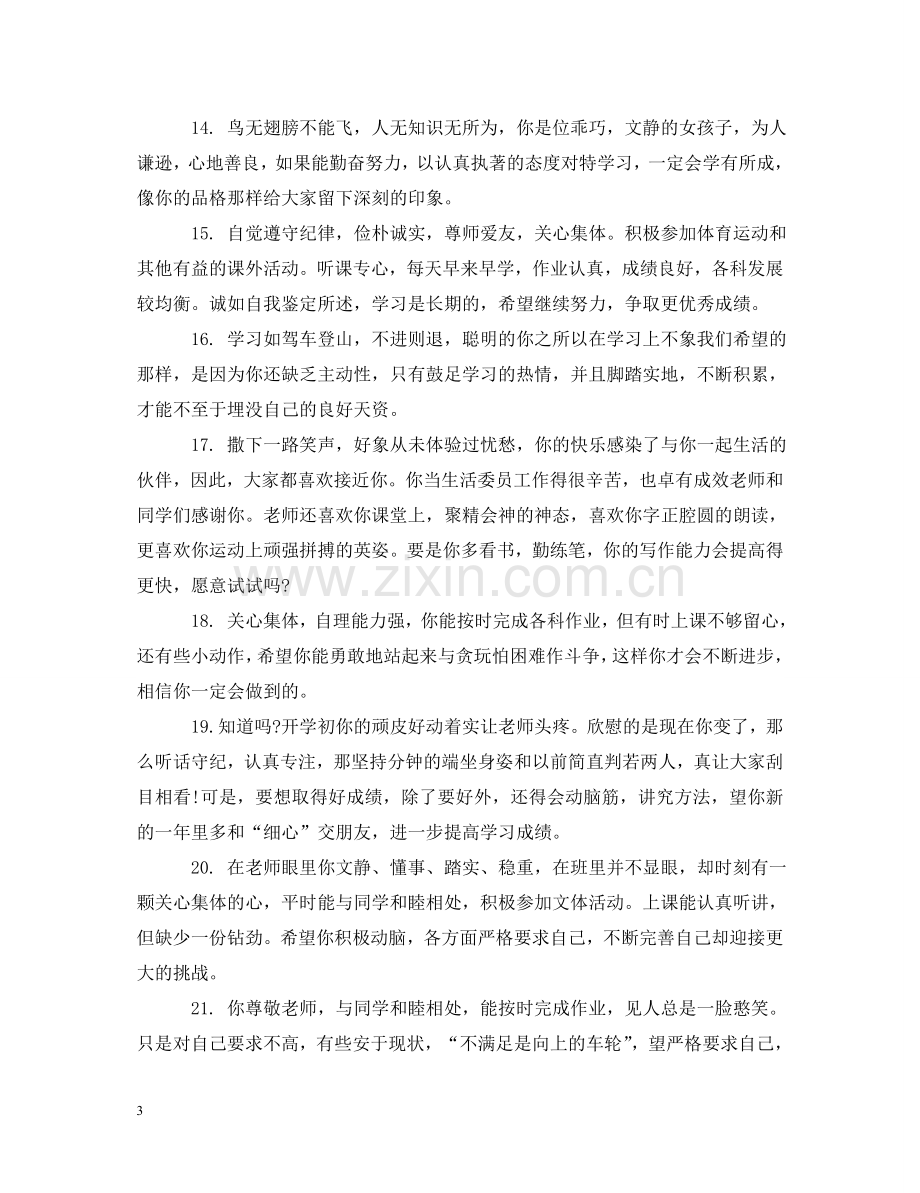 四年级学生教师评语 .doc_第3页