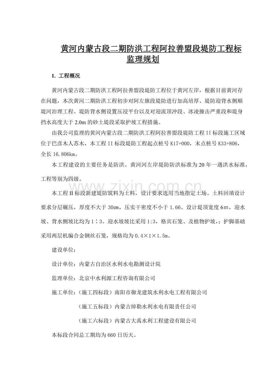 堤防工程监理规划.docx_第2页