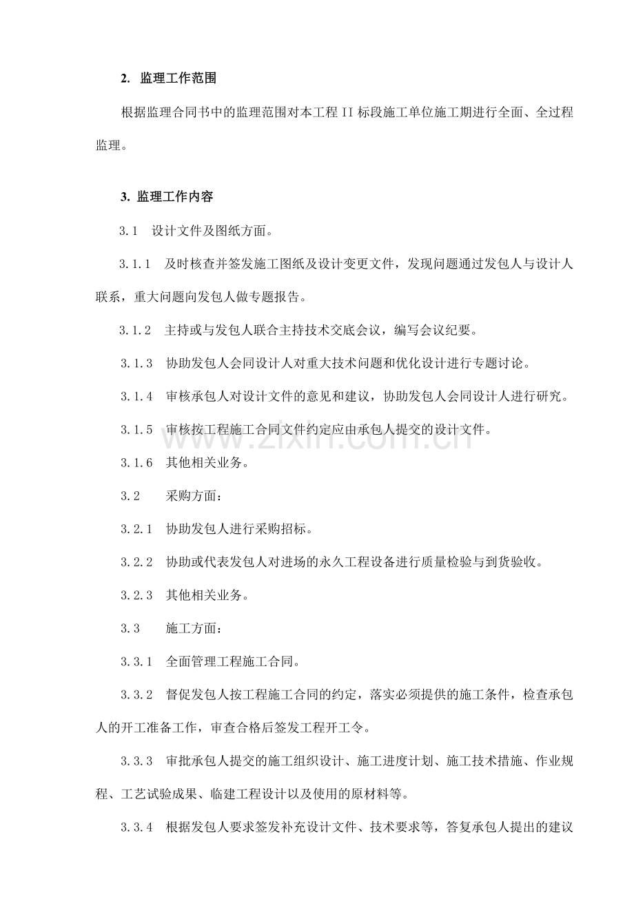 堤防工程监理规划.docx_第3页