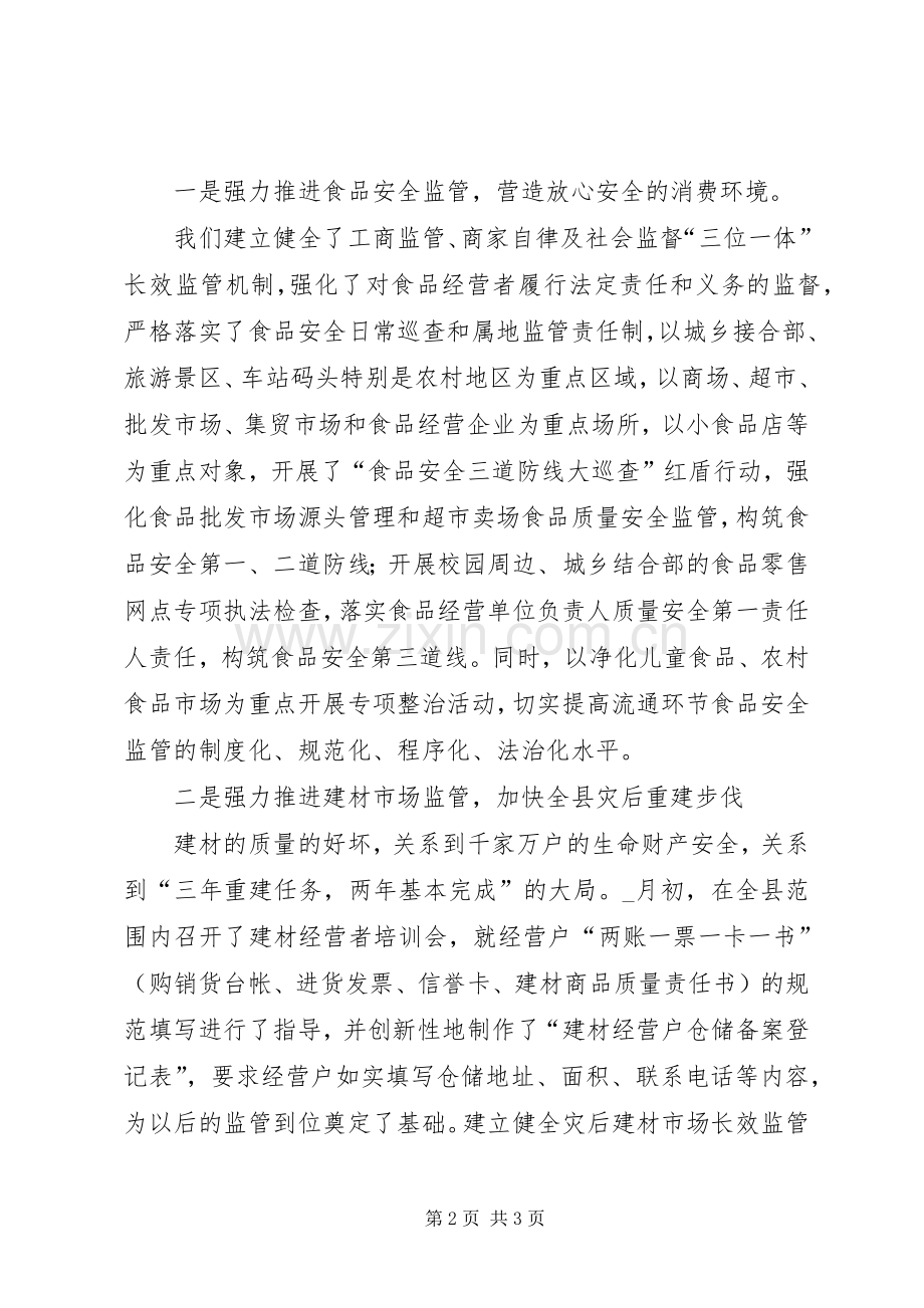 XX年县工商行政管理局述职述廉报告范文.docx_第2页