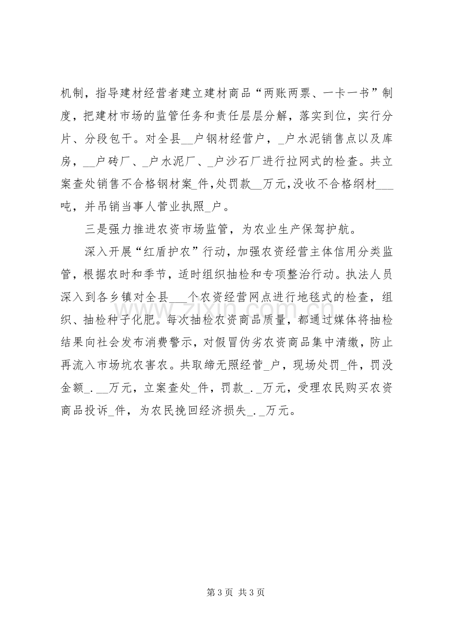 XX年县工商行政管理局述职述廉报告范文.docx_第3页