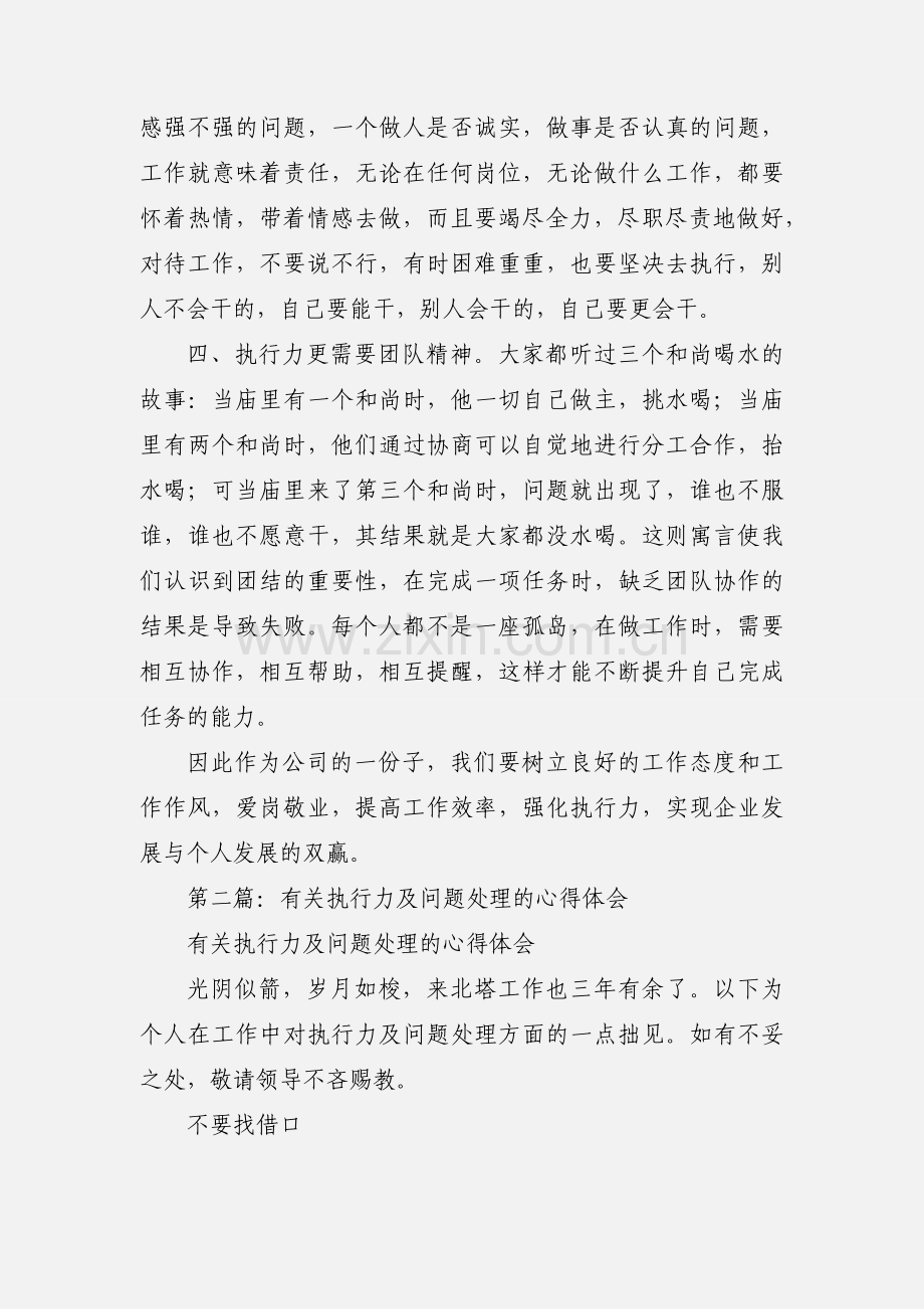 执行力心得体会(多篇).docx_第2页