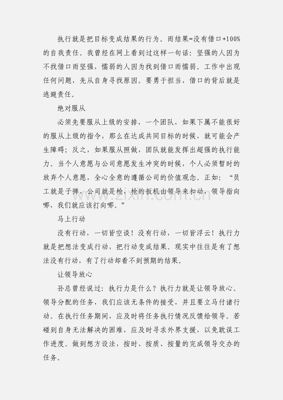 执行力心得体会(多篇).docx_第3页