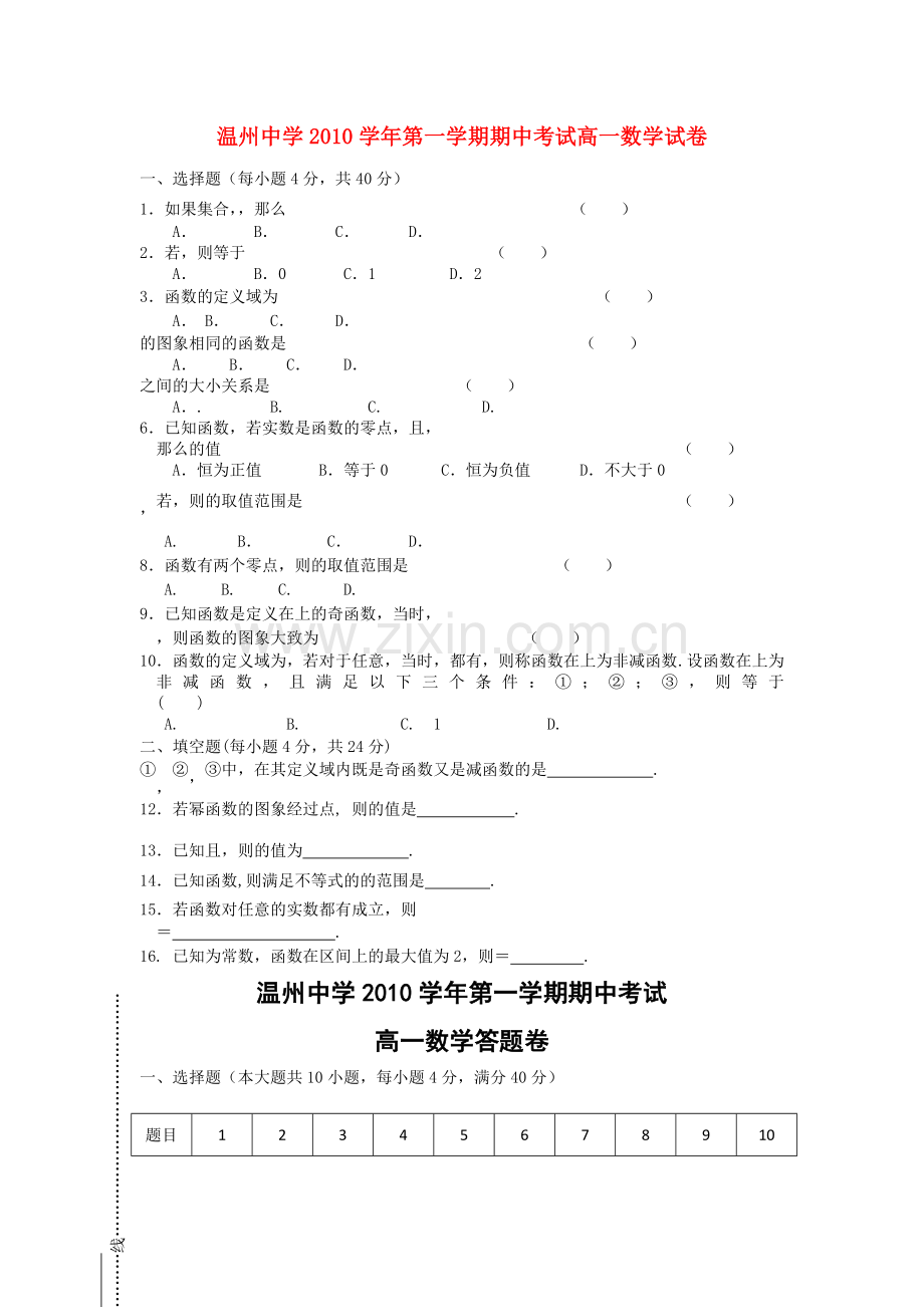 浙江温州1011高一数学第一学期期中考试新人教A版 .doc_第1页