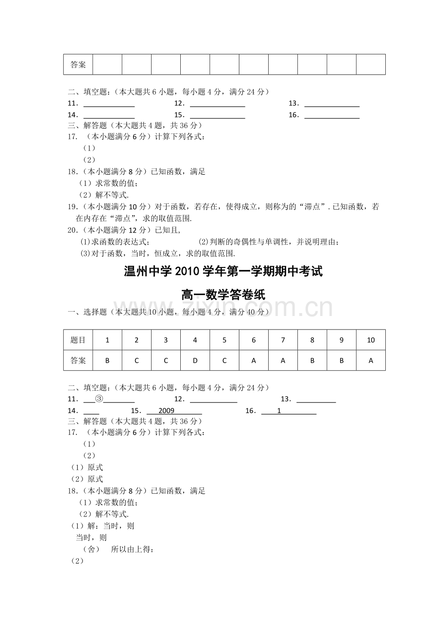 浙江温州1011高一数学第一学期期中考试新人教A版 .doc_第2页