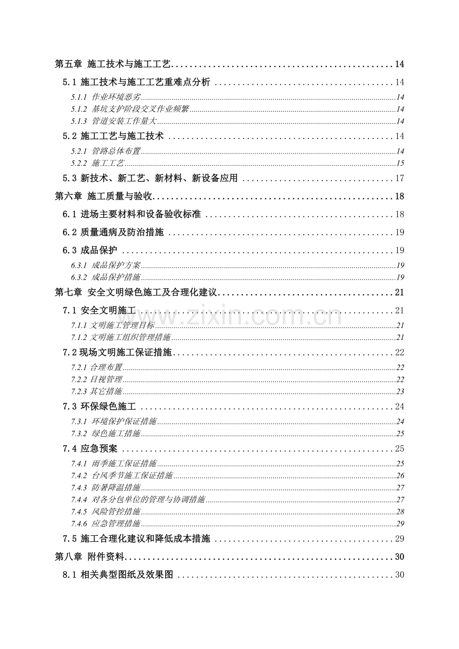 施工现场临时用水施工方案(36页).doc_第2页