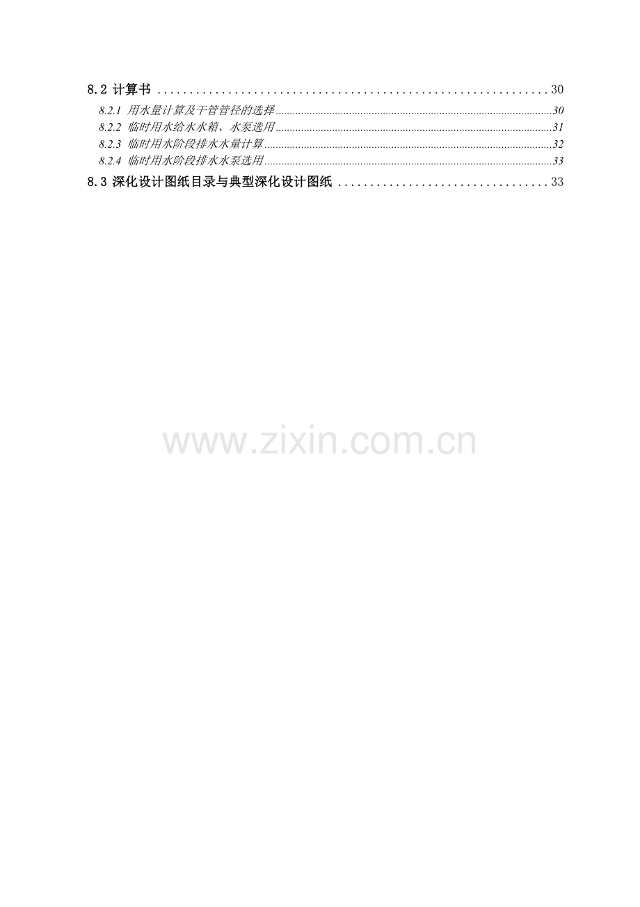 施工现场临时用水施工方案(36页).doc_第3页