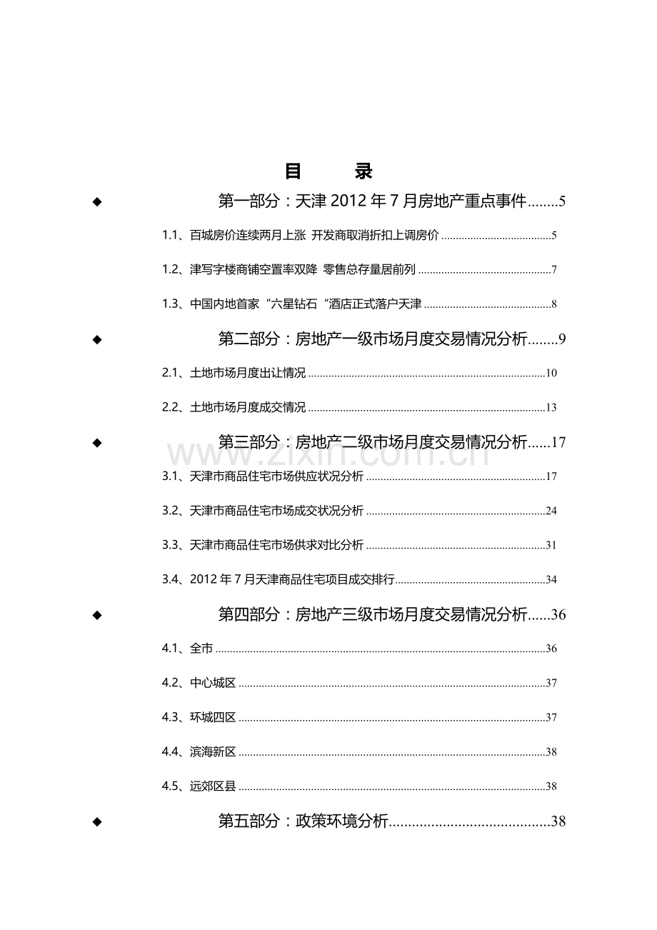 天津房地产市场研究报告.docx_第3页