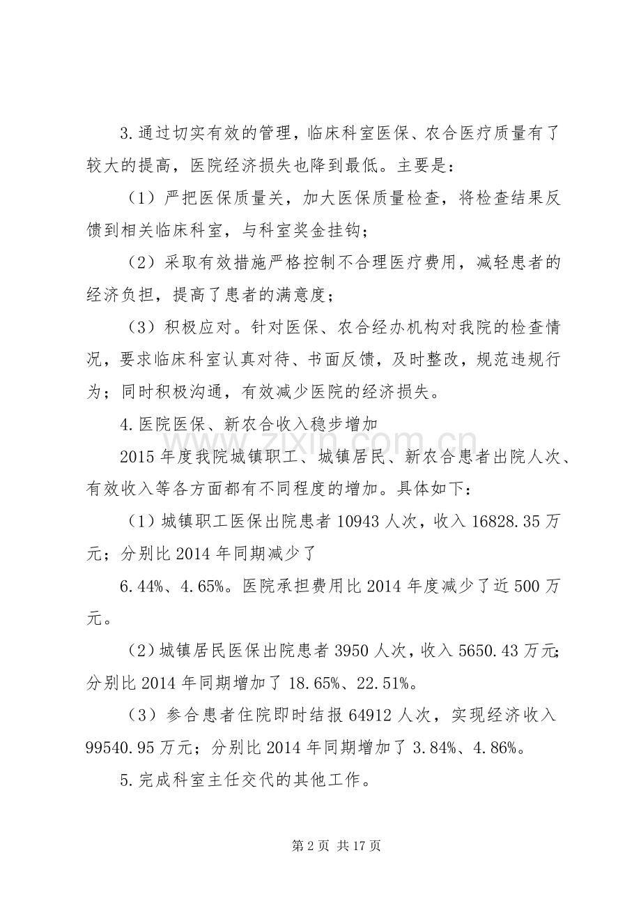 医院医保办个人年度述职报告.docx_第2页