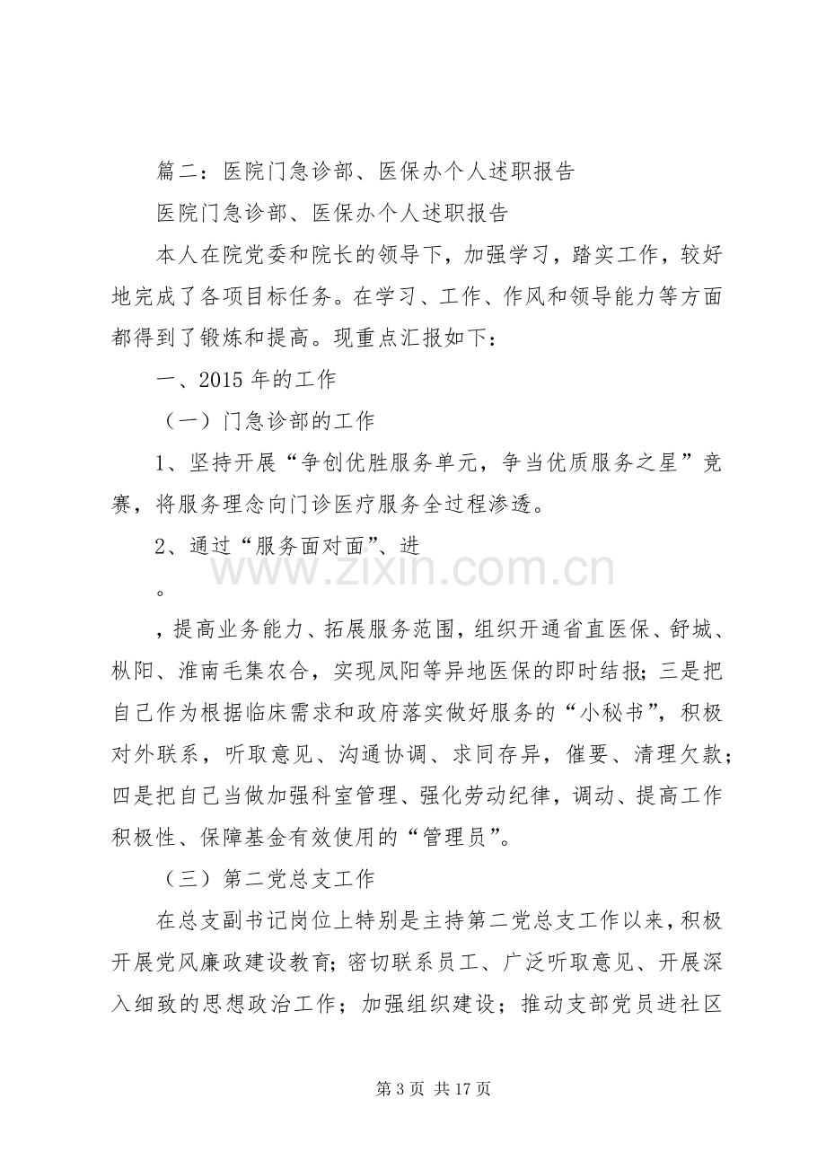 医院医保办个人年度述职报告.docx_第3页