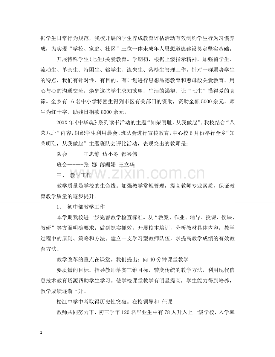 学校期末考试工作小结与反思 .doc_第2页