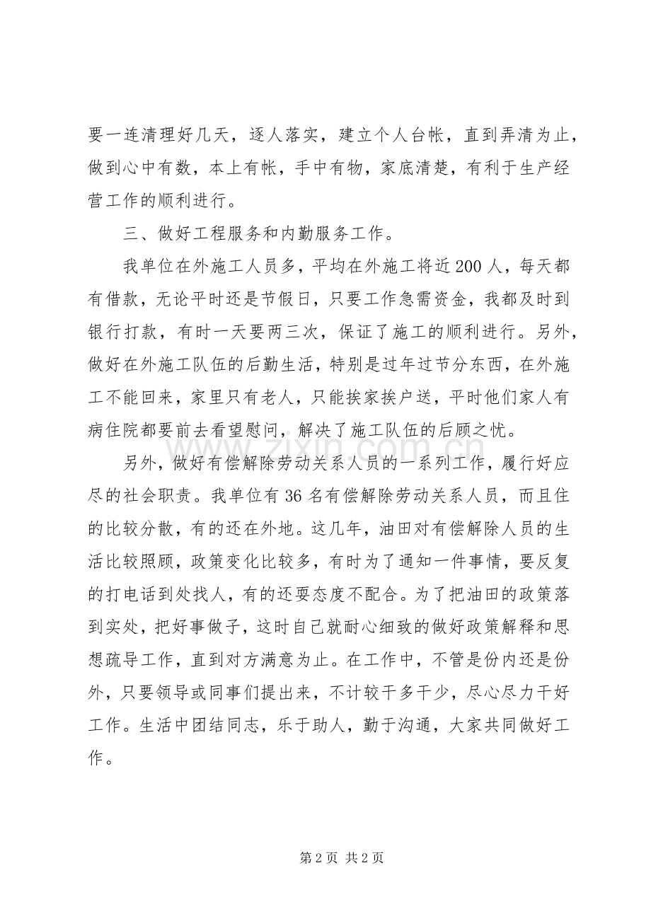 物资管理员个人述职报告.docx_第2页