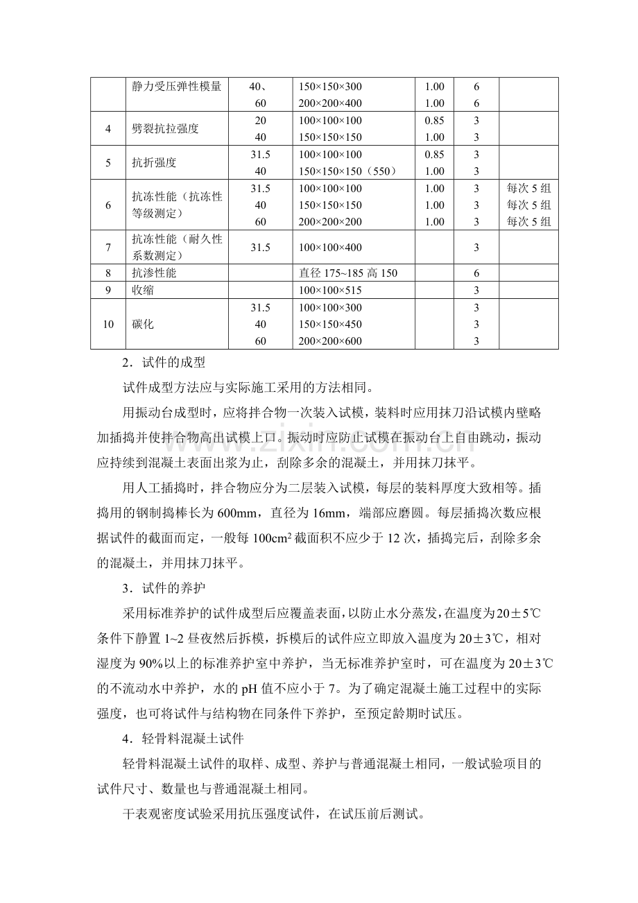 建筑施工手册-材料试验与结构检验.docx_第2页