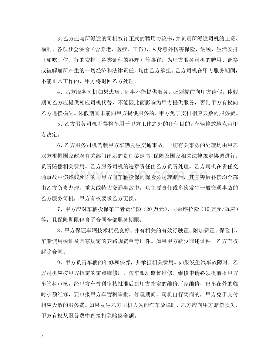 司机劳务合同2 .doc_第2页