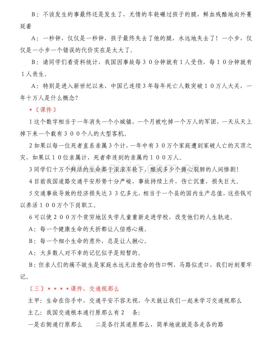 安全班会教案.docx_第3页