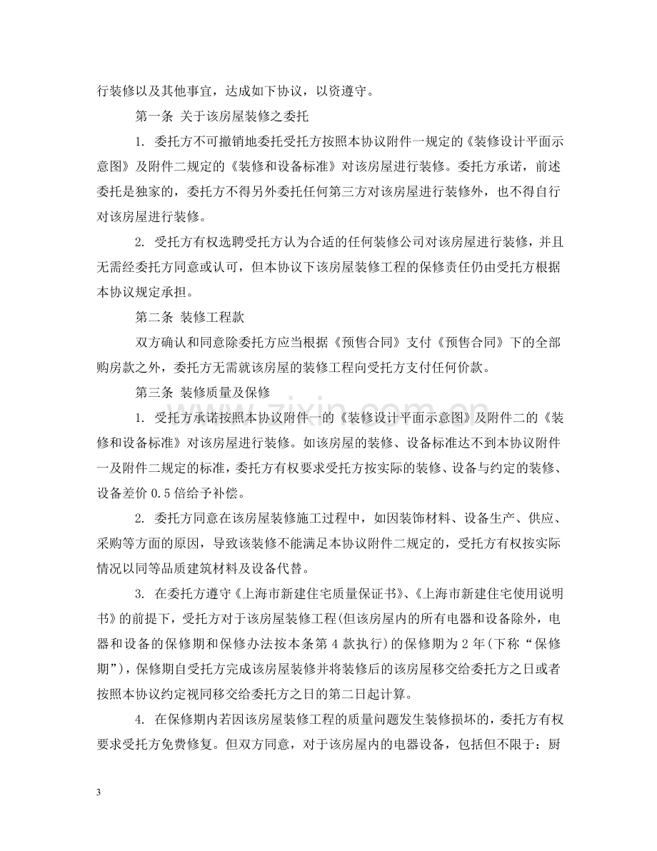 装修委托合同 .doc_第3页