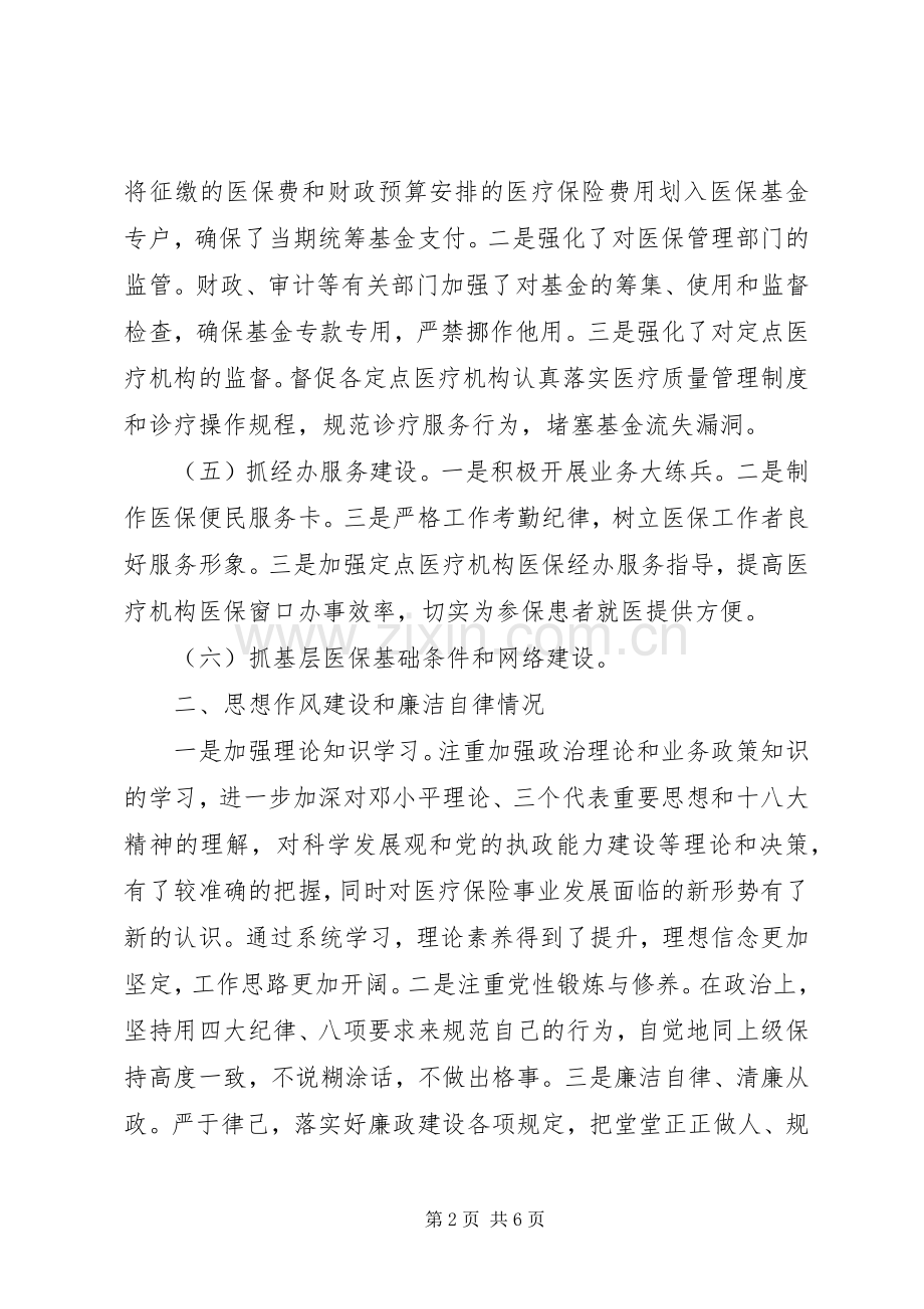 医保局个人述职报告.docx_第2页