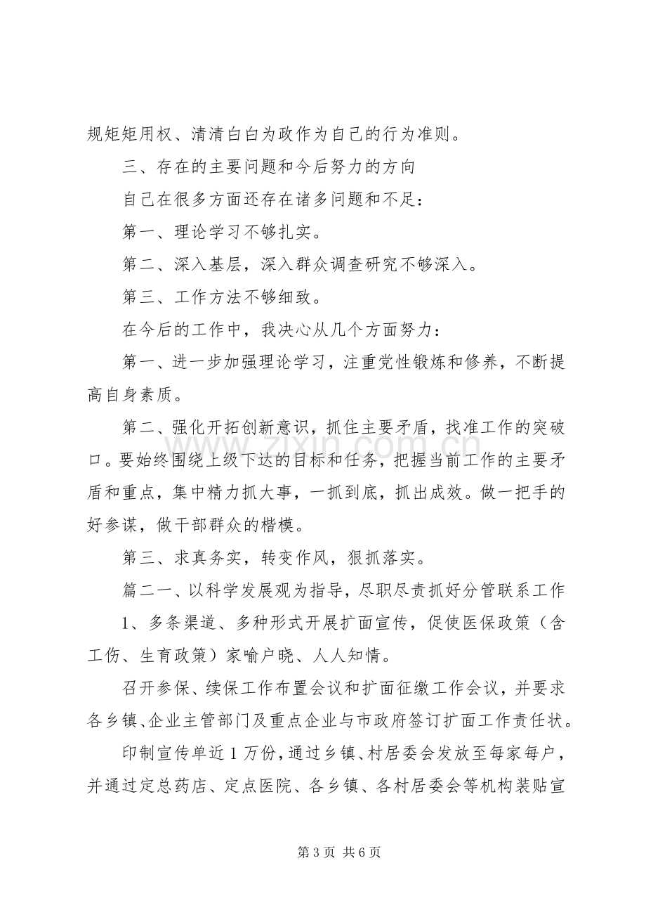 医保局个人述职报告.docx_第3页