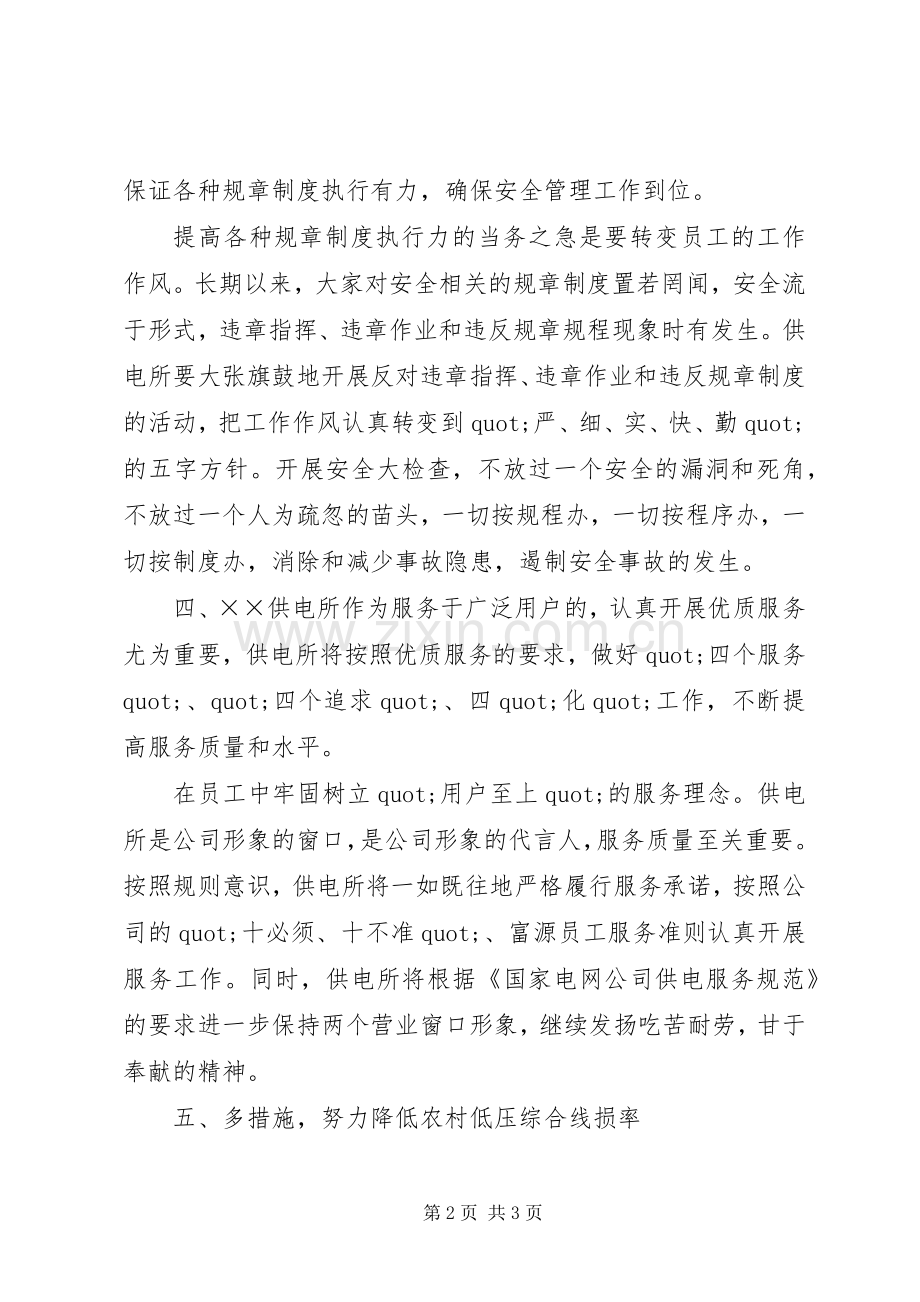 供电所副所长述职报告范文.docx_第2页