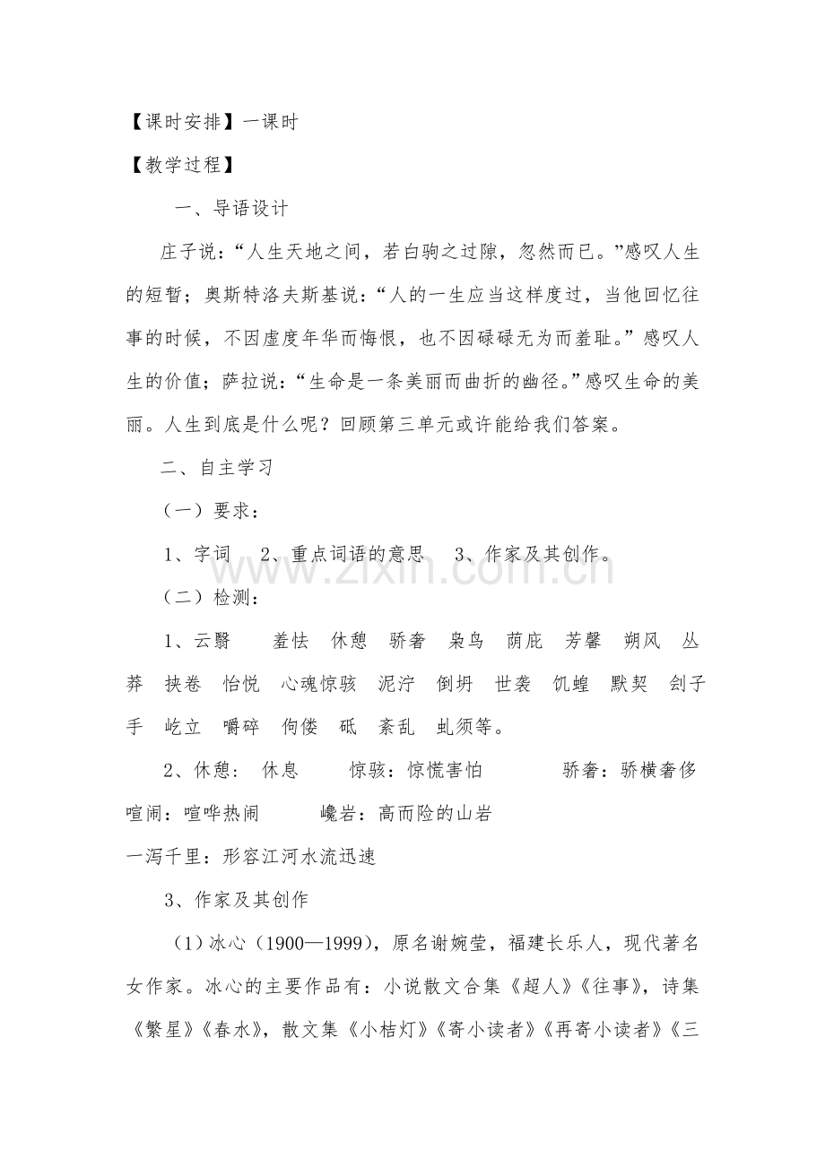 生命之歌教学设计.doc_第2页