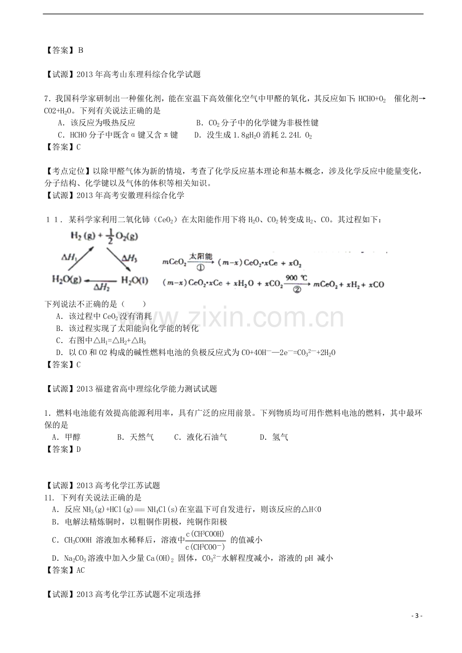 2013年全国普通高校招生高考化学试题分类汇编-选择题部分-7-有机基础.doc_第3页