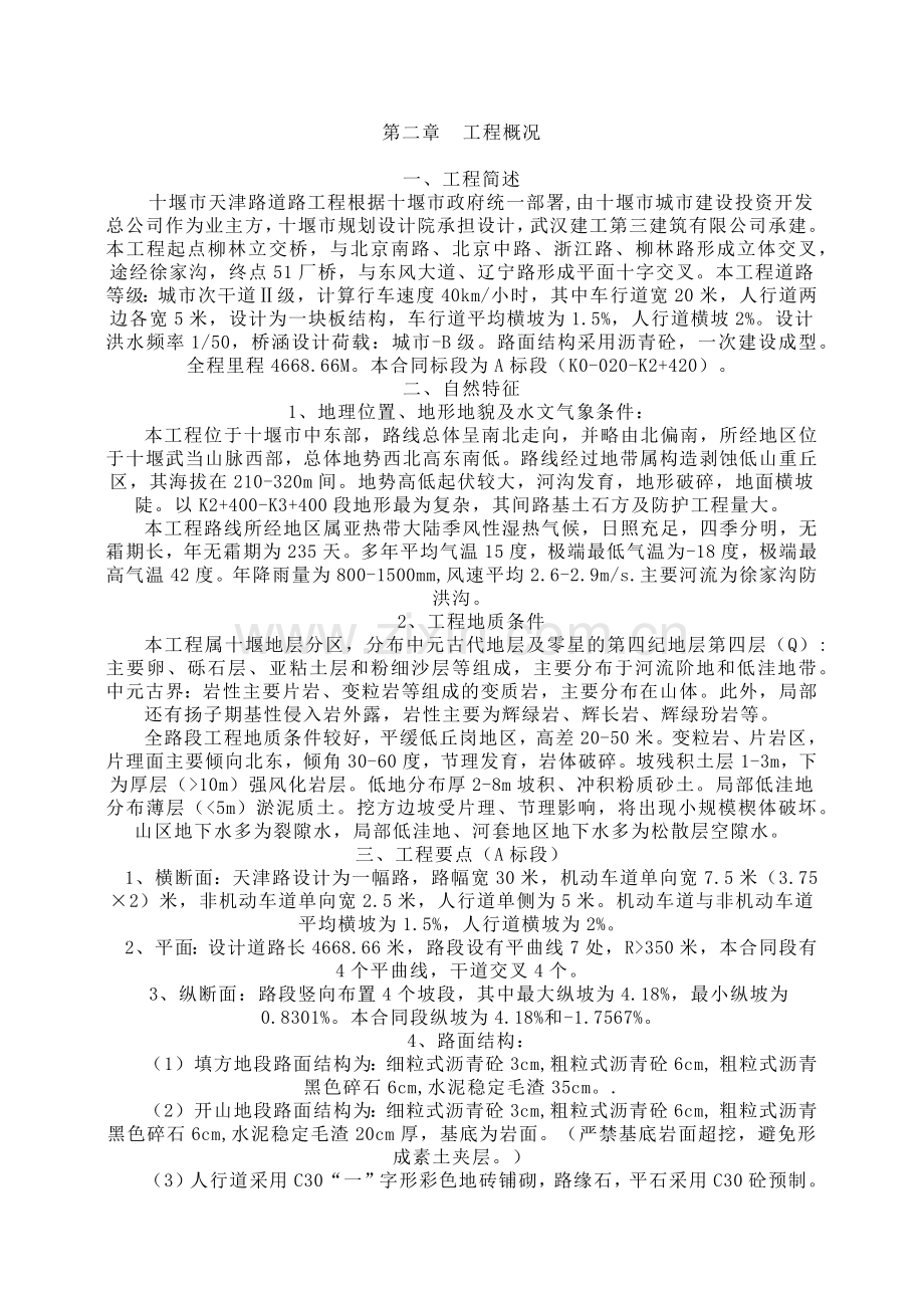 天津某公路工程施工组织设计.docx_第3页