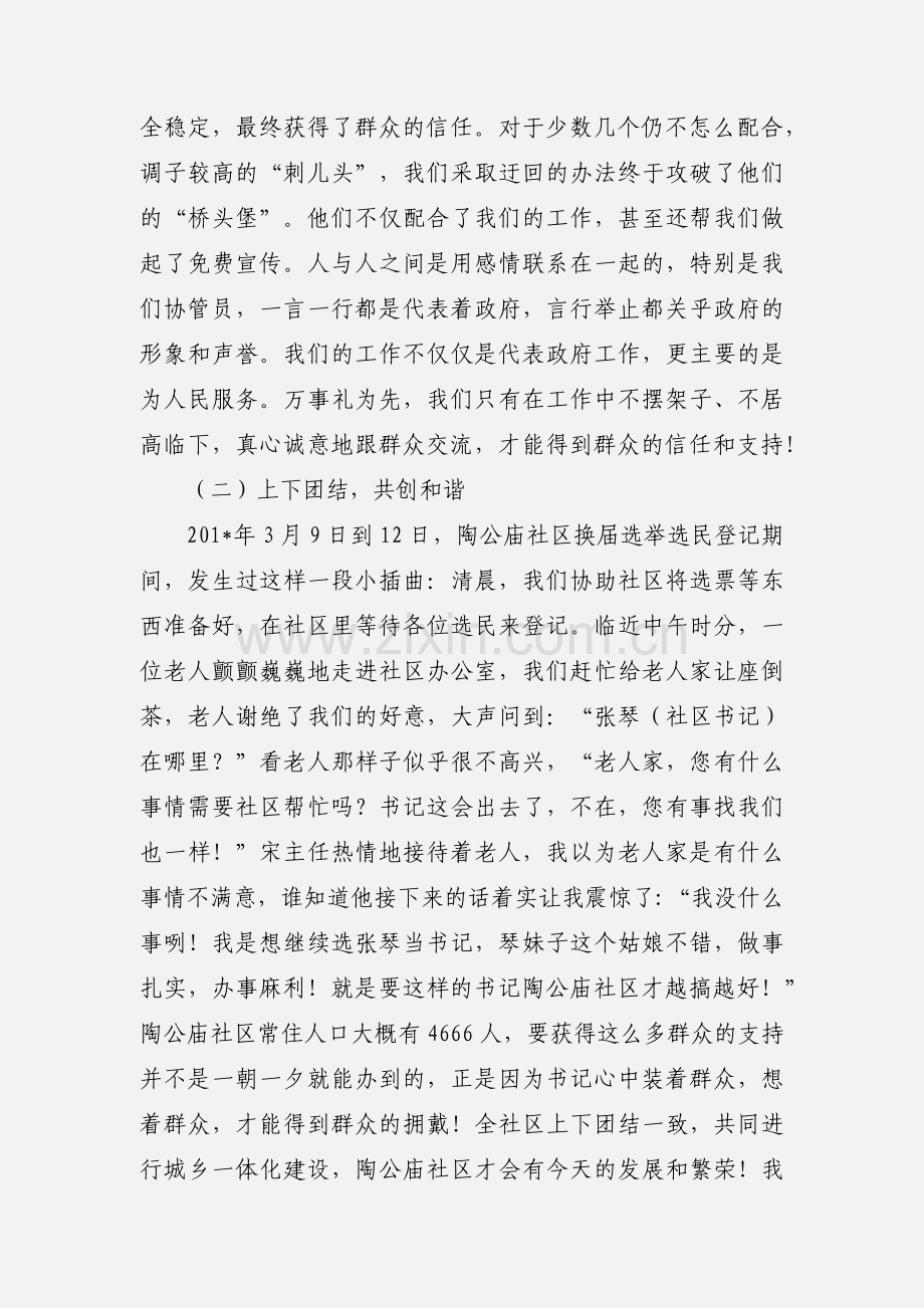 协管员心得体会.docx_第2页