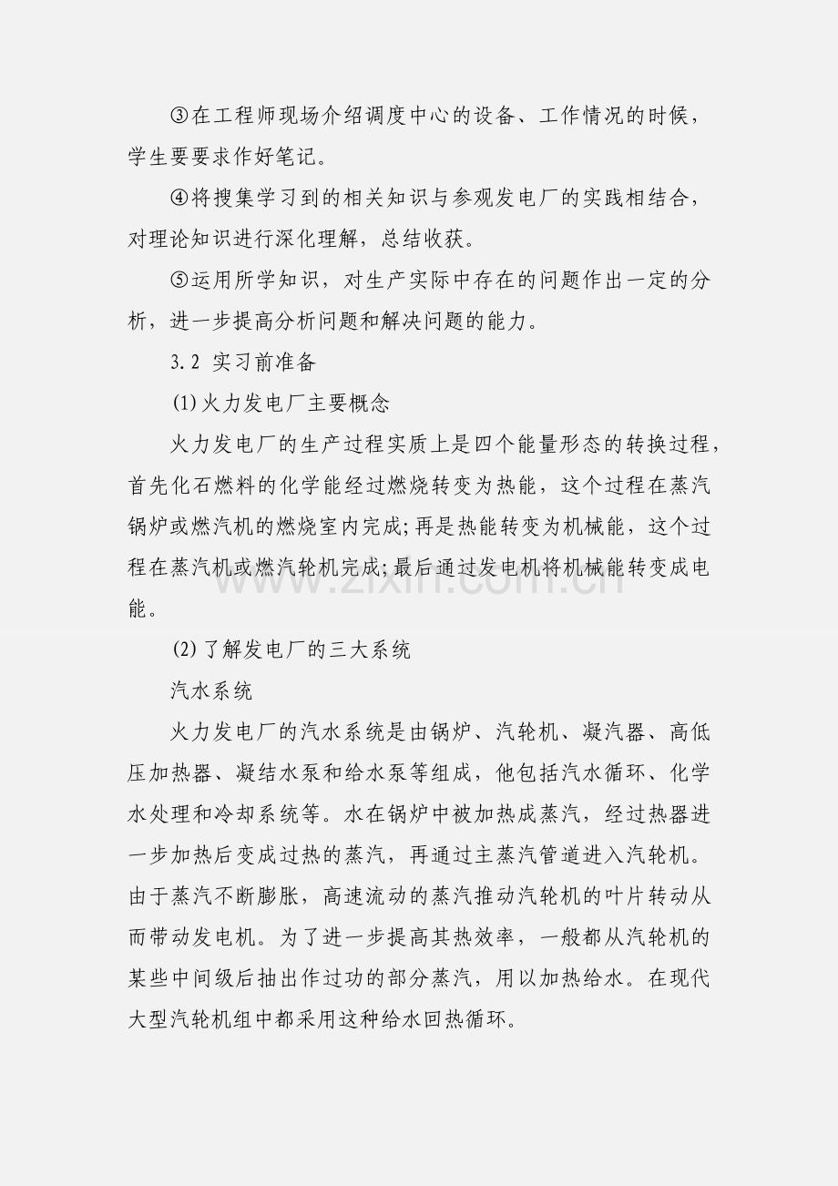 电气生产实习报告模板.docx_第3页