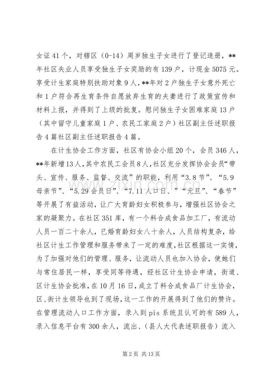 社区副主任述职报告三篇.docx_第2页