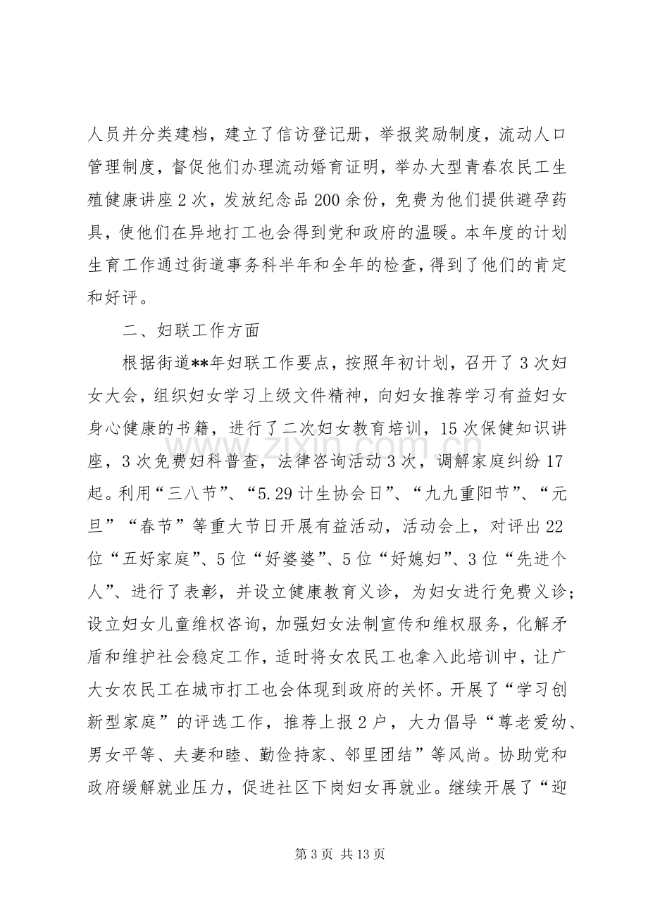 社区副主任述职报告三篇.docx_第3页