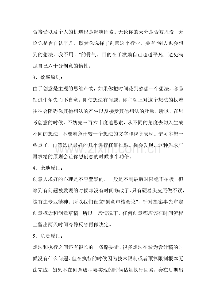 广告策划公司企业培训方案.docx_第2页